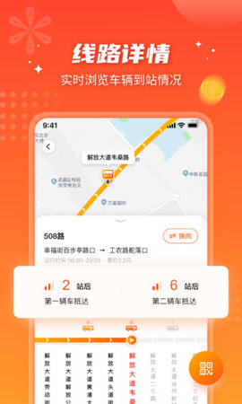 武汉智能公交app 5.1.0 安卓版1