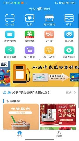 大众e通付app 1.2.28 安卓版1