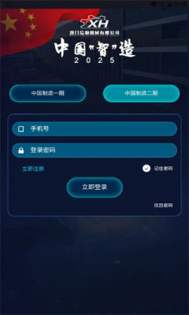 中国智造2025安卓下载app 1.0.6 最新版2