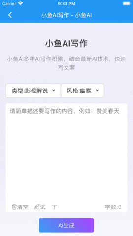 小鱼AI写作 1.2.2 安卓版1