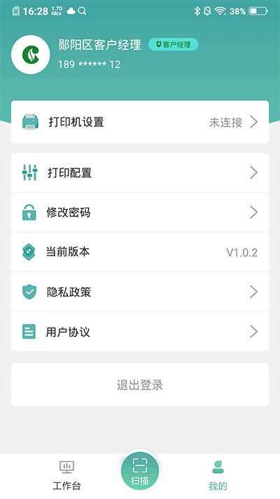 价签管家app 1.5.0 安卓版4