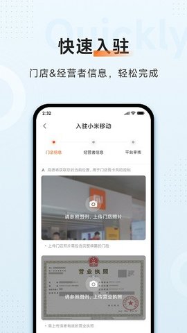 小米移动商家版app 2.2.4 安卓版3