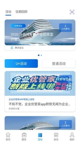 企业优管家APP 2.0.7 安卓版1