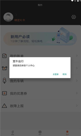 宽牛出行APP 1.0.2 安卓版3