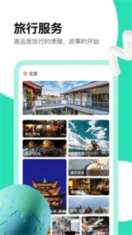 旅搭旅行APP 1.0.4 安卓版1