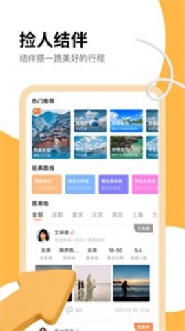 旅搭旅行APP 1.0.4 安卓版3