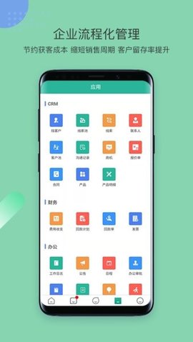 简信CRM客户端 4.7.2 安卓版1