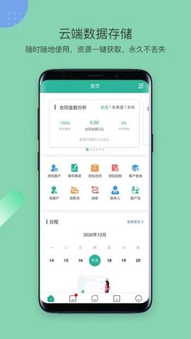 简信CRM客户端 4.7.2 安卓版2