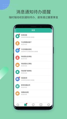 简信CRM客户端 4.7.2 安卓版3