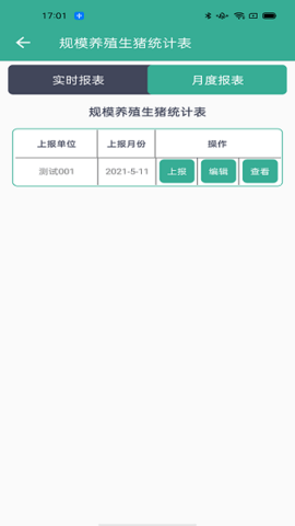 智慧畜牧app 2.2.7 安卓版1