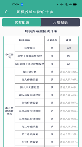 智慧畜牧app 2.2.7 安卓版2