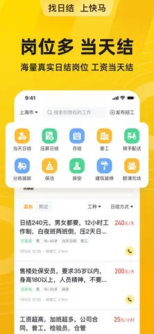 快马日结APP 6.1.40 安卓版2