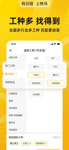 快马日结APP 6.1.40 安卓版4