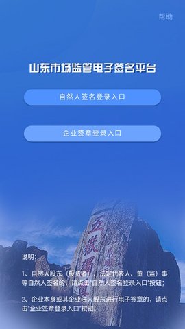 山东市场监管APP下载 1.2.32 安卓版3