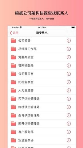 津安掌上通APP 1.1.3 安卓版1