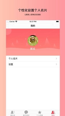 津安掌上通APP 1.1.3 安卓版2