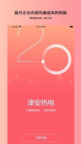 津安掌上通APP 1.1.3 安卓版3