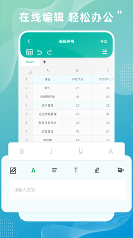 excel表格制作APP 2.5.5 安卓版1