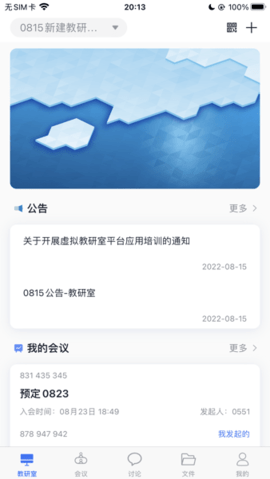 知谱教研APP 1.0.6 安卓版3