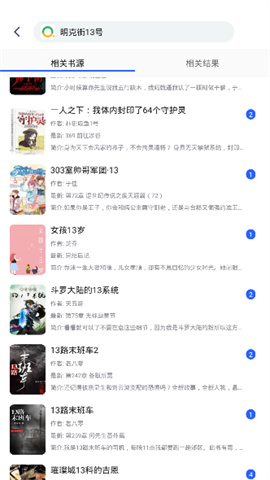 八零小说网APP 1.4.1 安卓版3