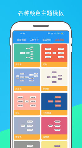 思维脑图制作app 1.1.2 安卓版3