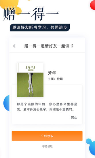 蜜读app 4.2.0 安卓版2