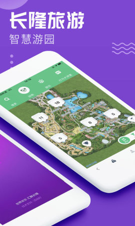 长隆旅游app 7.1.2 安卓版2