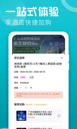 长隆旅游app 7.1.2 安卓版4