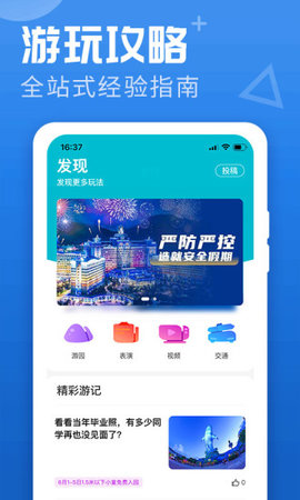 长隆旅游app 7.1.2 安卓版5