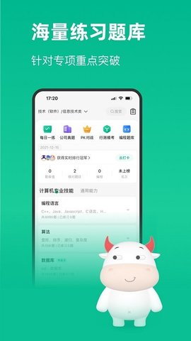 牛客网app 3.27.03 安卓版2