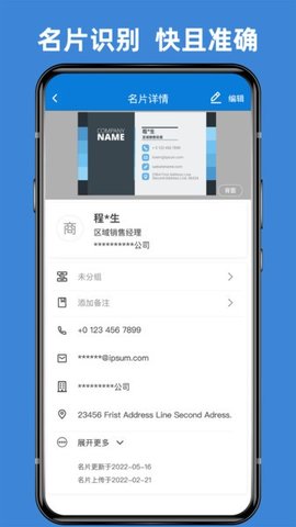名片之星 1.4.0 安卓版1