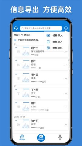 名片之星 1.4.0 安卓版3
