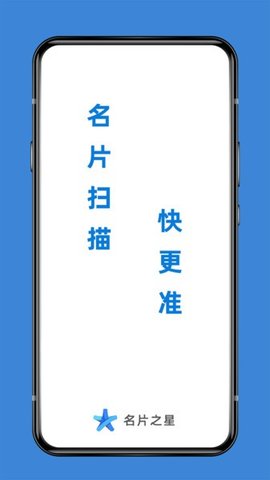 名片之星 1.4.0 安卓版2