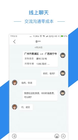 物流帮手APP 4.0.5 安卓版2