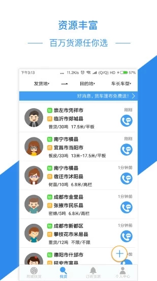 物流帮手APP 4.0.5 安卓版4