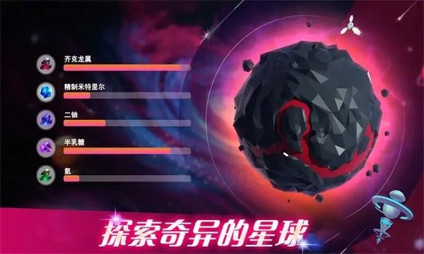 宇宙采矿模拟器 1.0.2 安卓版1