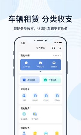 薪公务用车app 4.12.0 安卓版1