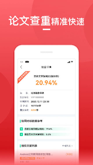 论文查重宝app 1.2.4 安卓版3