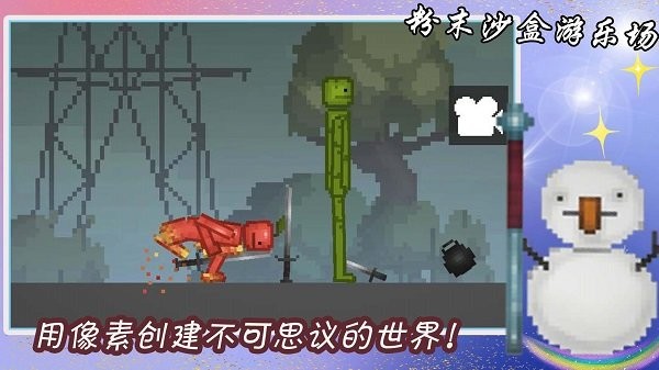 粉末沙盒游乐场中文版 1.0 安卓版2