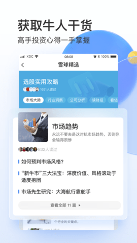 雪球股票app 14.14 安卓版2