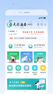 天府通办APP官方下载 4.2.8 安卓版4