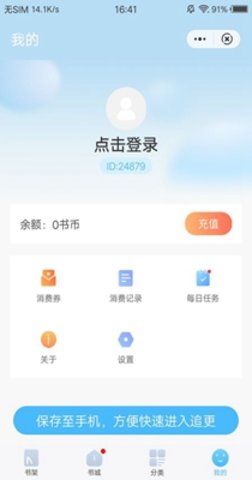 白马小说APP下载 1.5.0 安卓版2