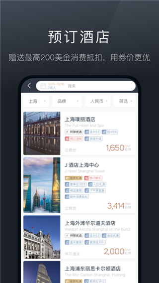 阡鹿旅游APP 6.19.4 安卓版2