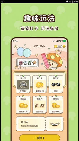 蘑菇记账APP 1.0.0 安卓版1