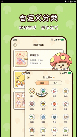 蘑菇记账APP 1.0.0 安卓版3