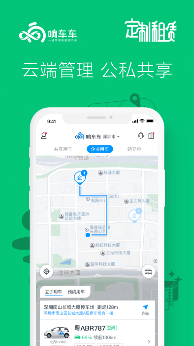 响响租车app 3.3.2.2 安卓版2