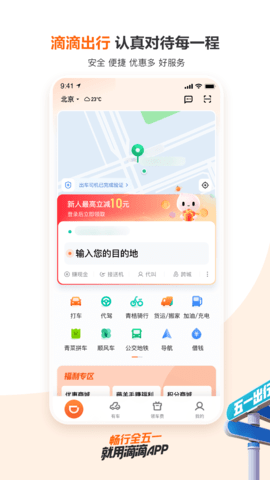 滴滴顺风车出行app 6.6.2 安卓版4