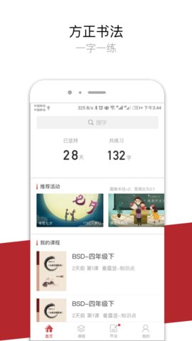 方正书法学生端app 2.28.0 安卓版1