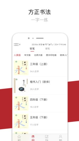 方正书法学生端app 2.28.0 安卓版2