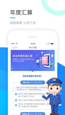 个税退税app 1.9.5 安卓版2